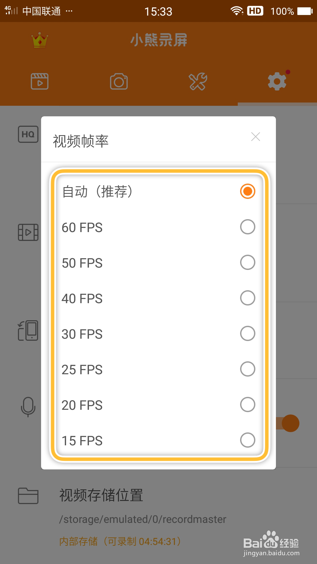 小熊录屏如何更改视频帧率