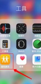 查找朋友怎么用