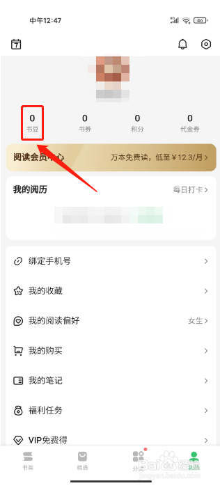 百度阅读APP怎么充值书豆