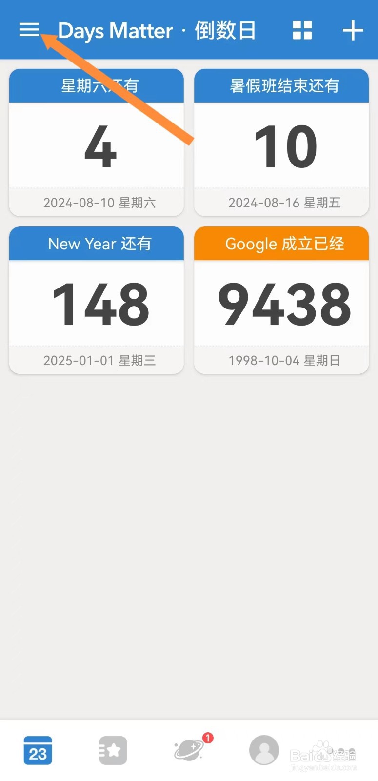 倒数日如何隐藏事件描述前后缀