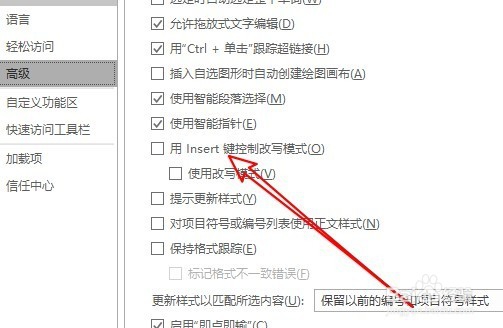word2016怎么启用Insert键控制改写模式功能