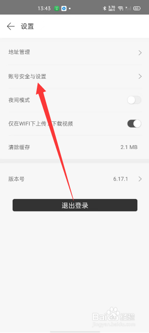 拾柒在哪开启App密码锁