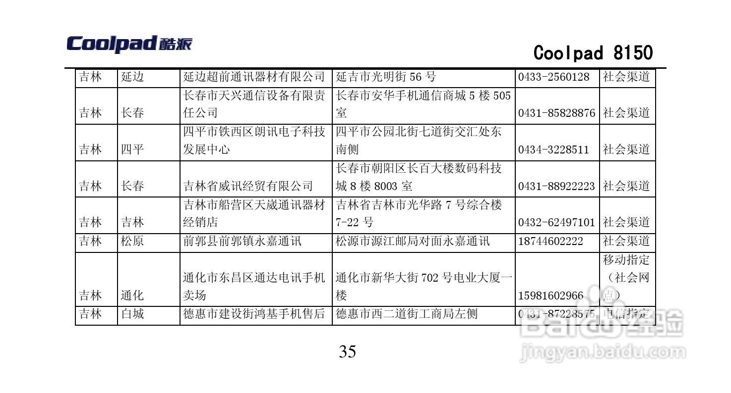 酷派 Coolpad 8150手机说明书:[9]