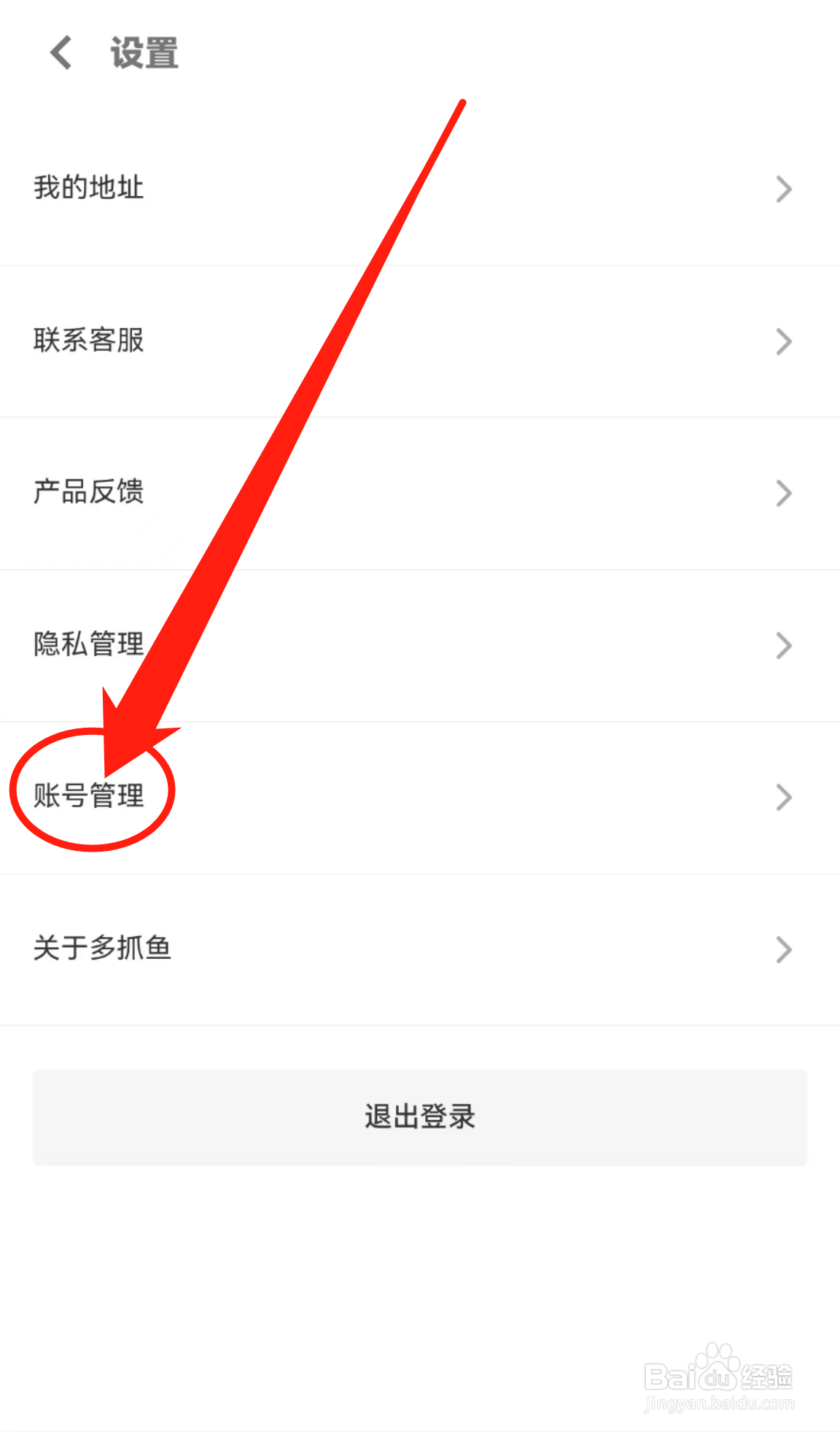 怎么查看多抓鱼软件中的账号管理