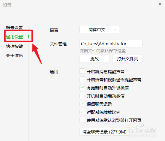 如何清空微信电脑版的聊天记录