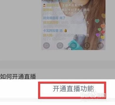 快手如何开通直播功能