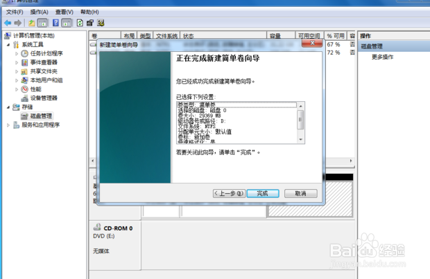 系统自带分区工具分区方法