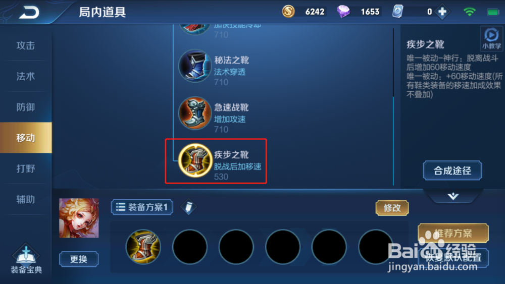 王者荣耀中妲己的出装思路