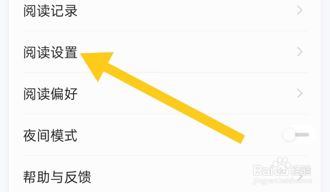 追读小说软件如何关闭点击屏幕左侧进入下一页