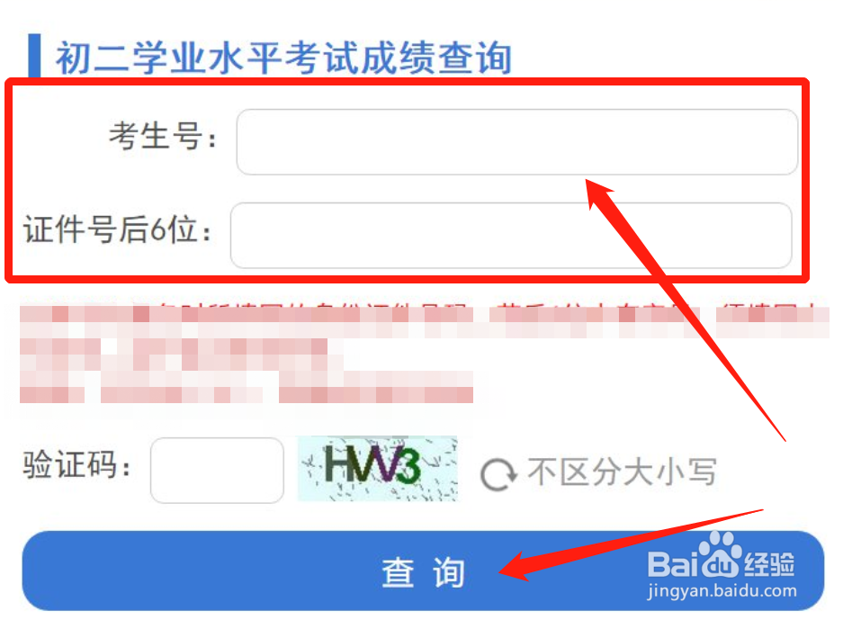 怎么查会考成绩2022初中