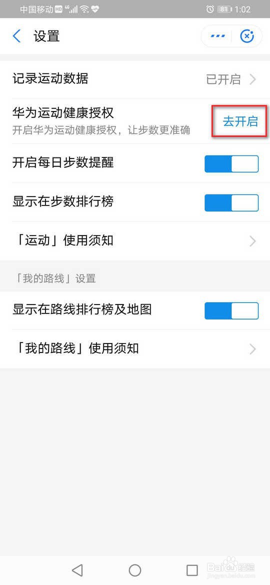 支付宝刷步数