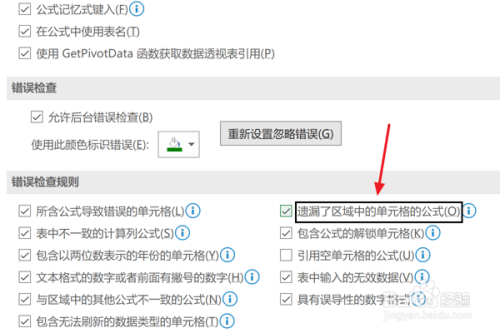 Excel如何检查遗漏了区域中的单元格的公式