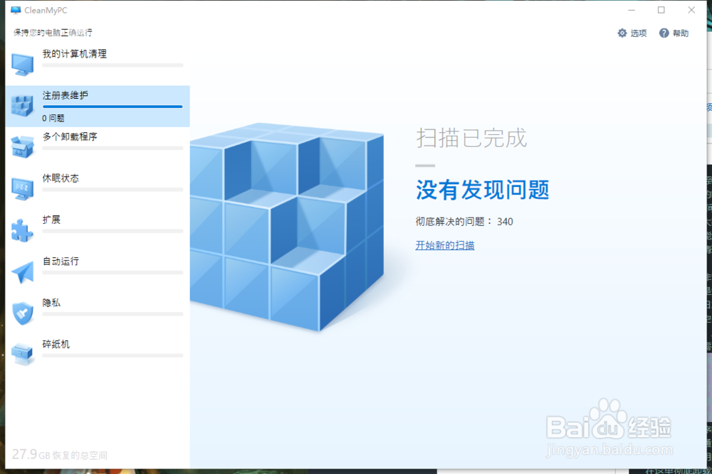 使用CleanMyPC清理优化电脑让电脑跑的更快