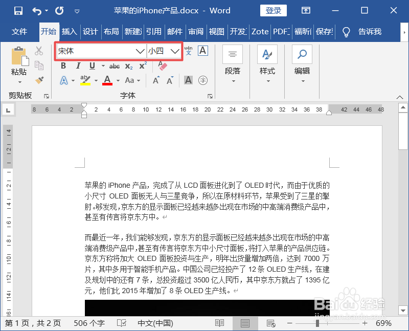WPS和Word如何设置字体