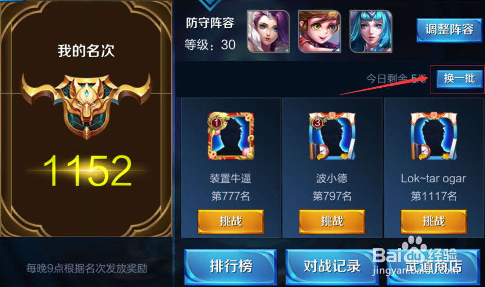 王者荣耀武道大会如何快速打到第一名