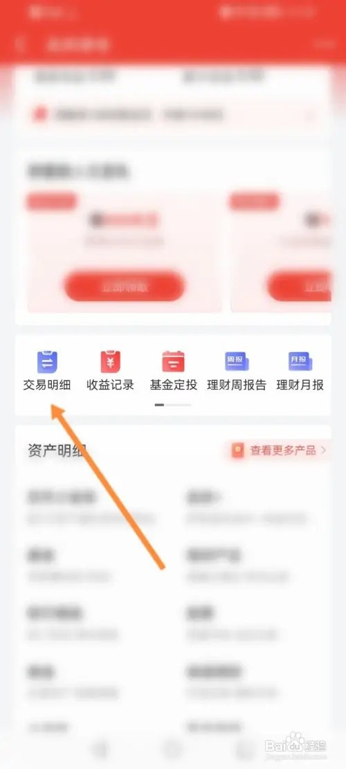京东金融怎么查看交易明细内容