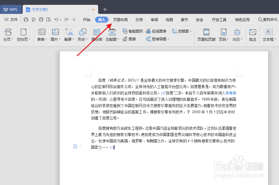 word如何把页面调成横向