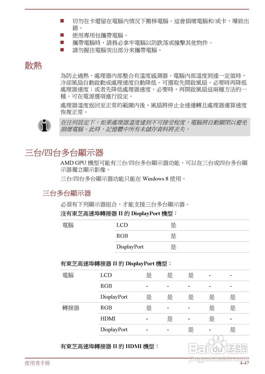 东芝 Tecra R950(WIN8)笔记本电脑说明书:[12]