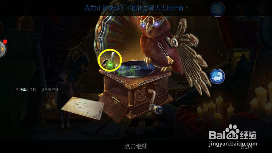 密室逃脱13秘密任务第3关使用留声机播放B面录音