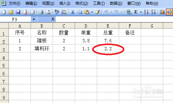 Excel表格中乘法公式的运用