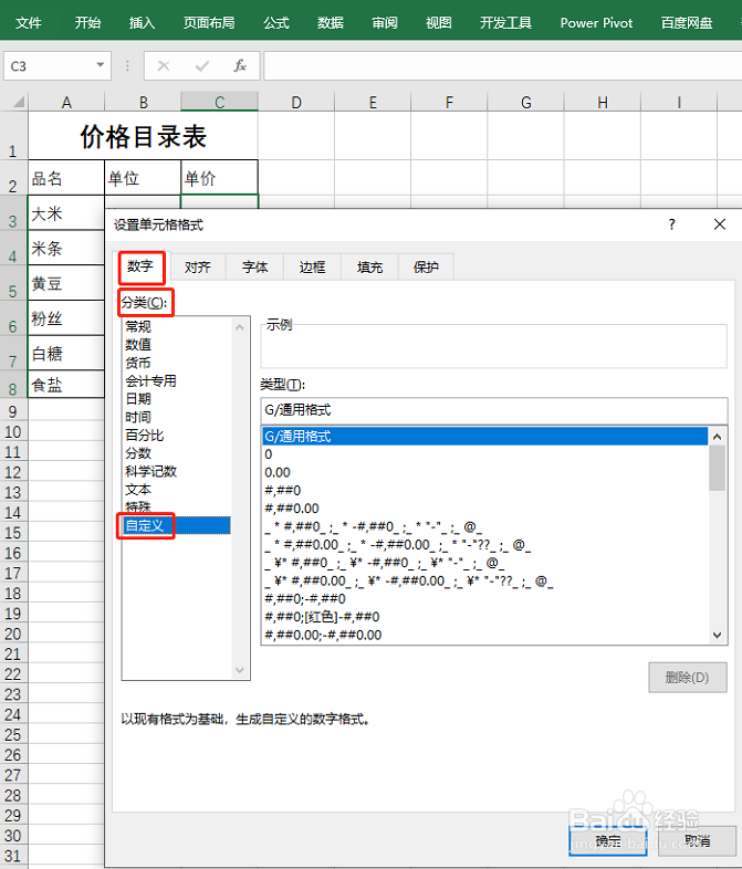 Excel中输入数字后自动在数字后面加上单位