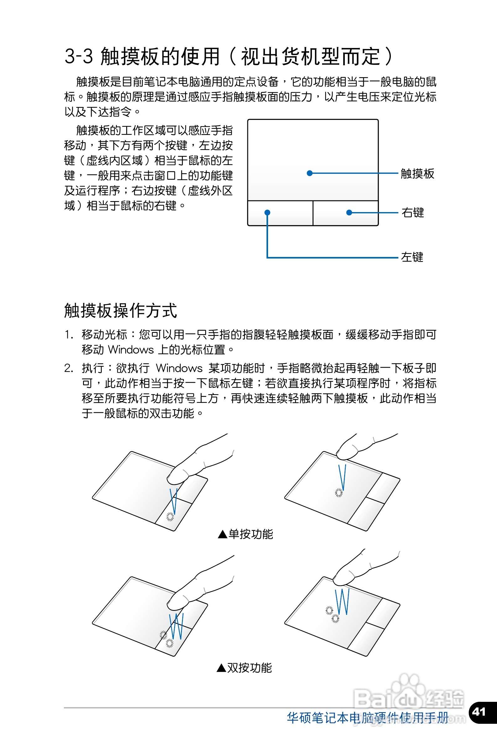华硕 BU400 笔记本电脑说明书:[5]