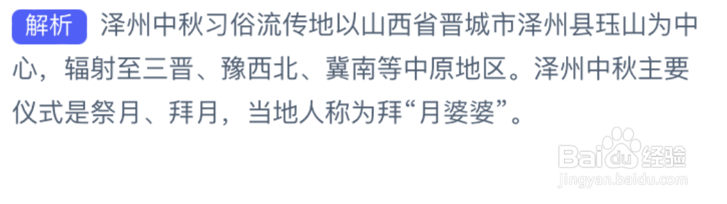 蚂蚁新村：山西省泽州县中秋主要仪式是祭月拜月