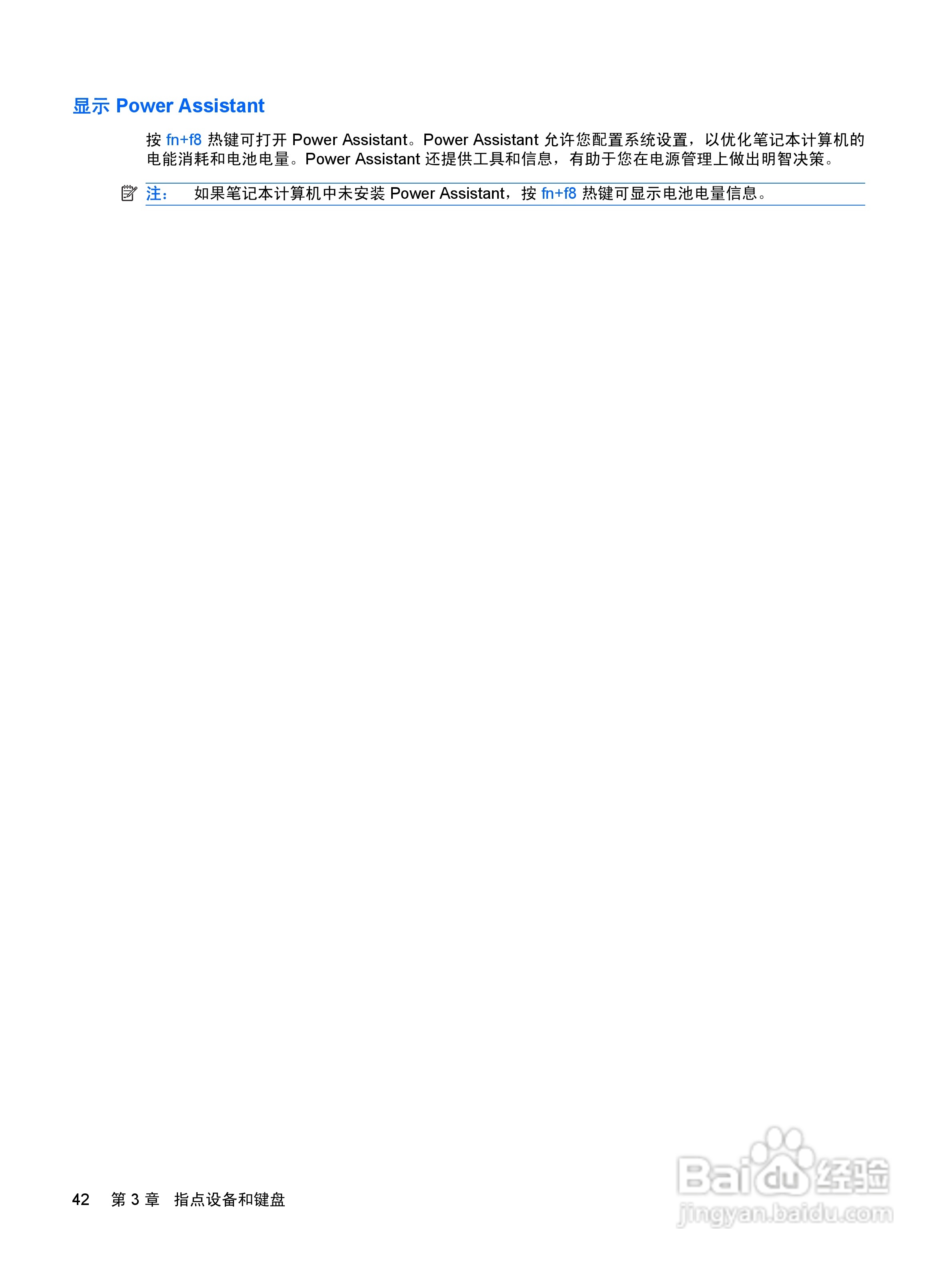 惠普(康柏) HP ProBook 6545b笔记本电脑说明书:[6]