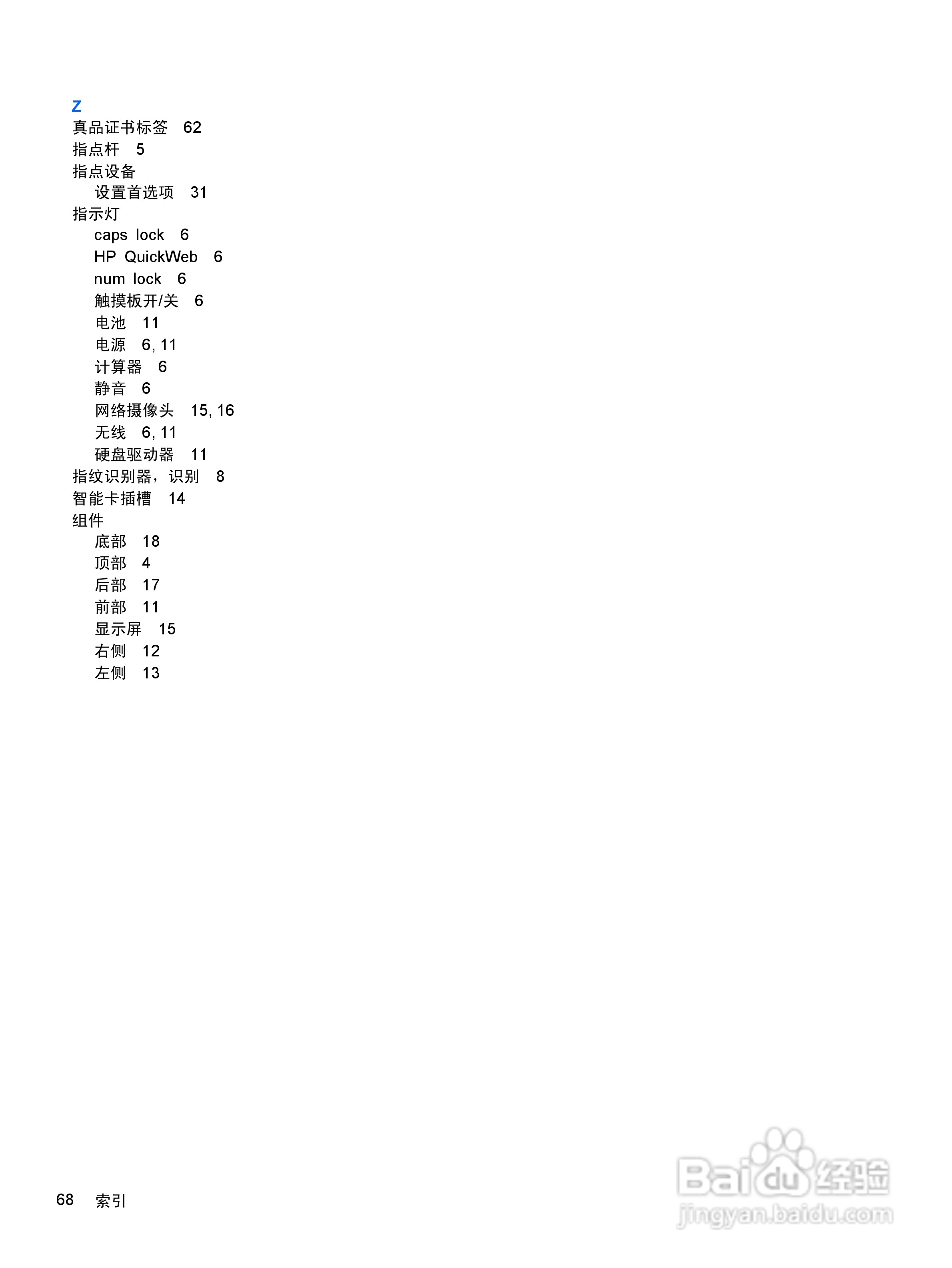 惠普(康柏) HP ProBook 6560b笔记本电脑说明书:[8]