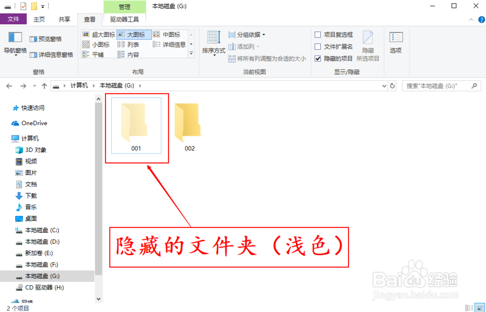 Win10系统电脑怎么查看隐藏的文件夹或文件