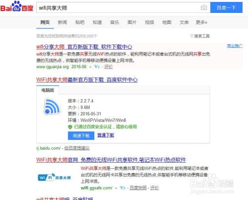 wifi共享大师怎么设置