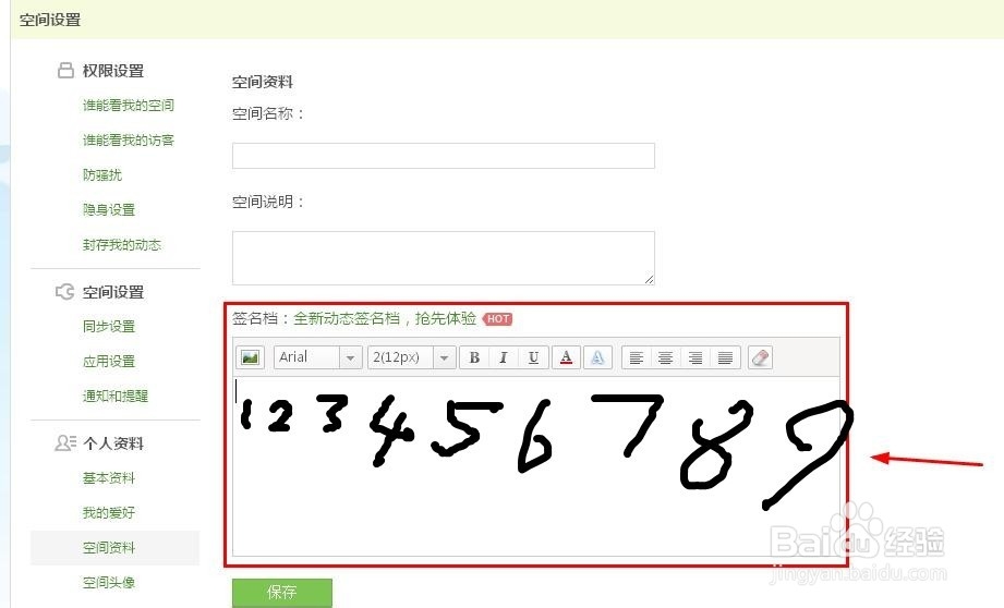 教你设置QQ日志签名