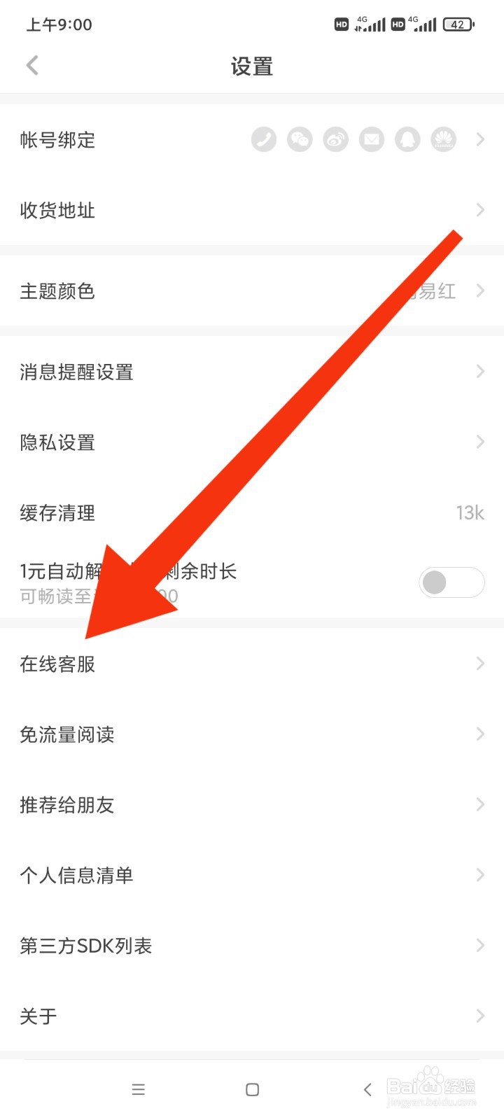 网易蜗牛读书在线客服在哪里找