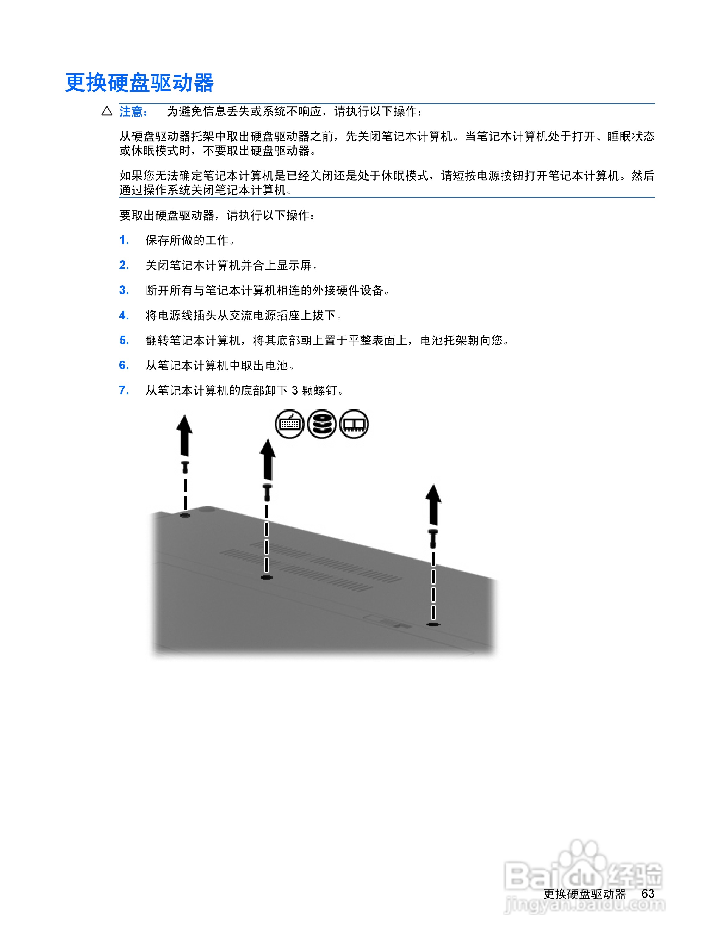 惠普(康柏) HP ProBook 5320m笔记本电脑说明书:[8]