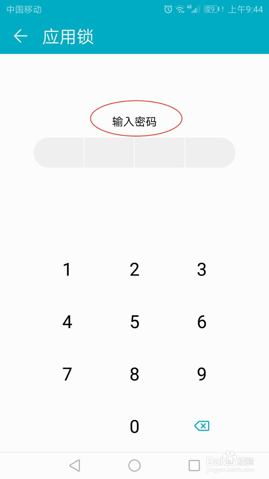 怎么修改手机应用锁密码