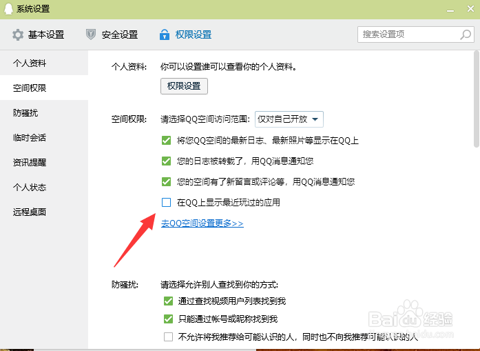 QQ怎么关闭显示最近玩过的应用