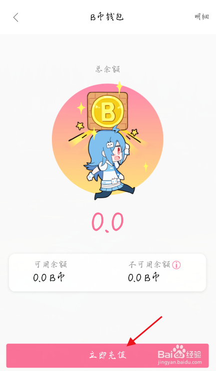 哔哩哔哩怎么充值B币