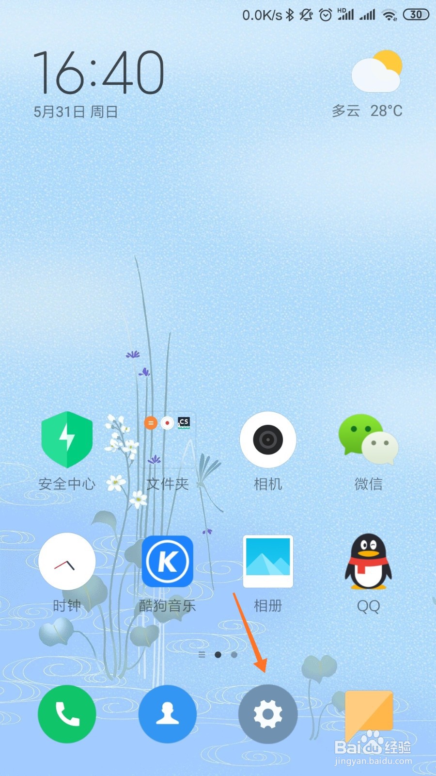 小米手机怎样设置防误触模式