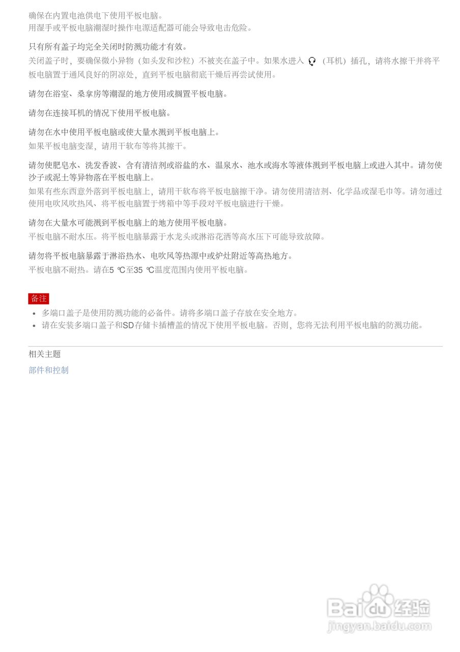 SONY索尼 SGPT121CN平板电脑说明书:[6]