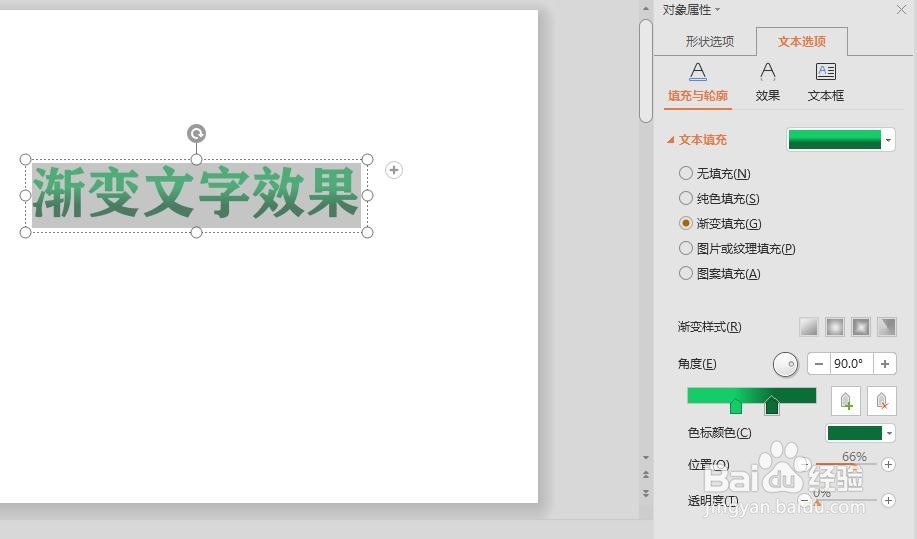 ppt怎么做渐变文字