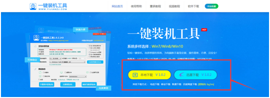 一键装机工具重装教程