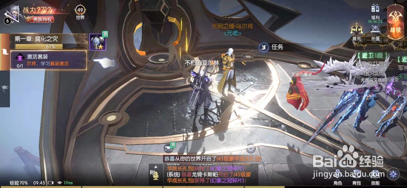 战神遗迹手游套装激活攻略