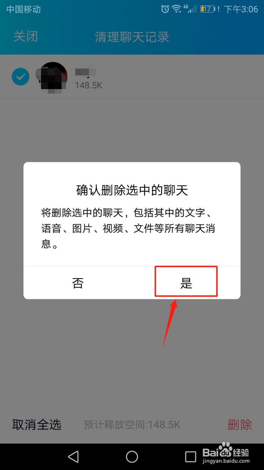 手机QQ怎么清理聊天记录