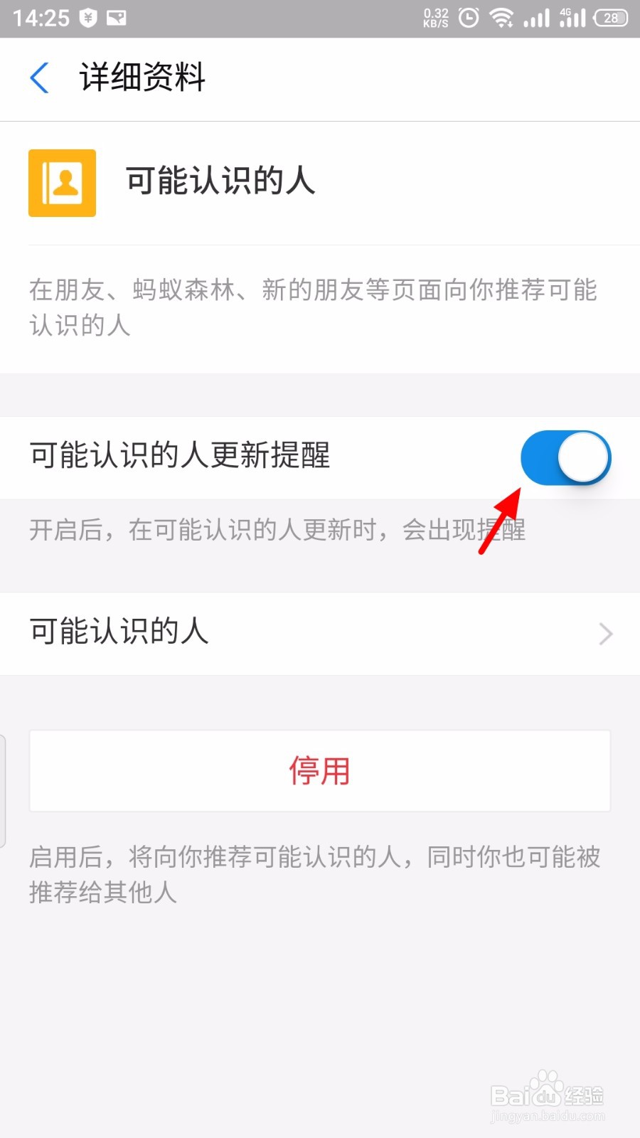 支付宝怎么关闭可能认识的人更新提醒