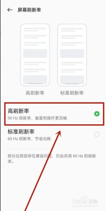 opporeno8如何设置高刷新率