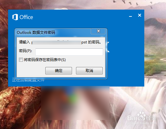 outlook怎么设置密码登录