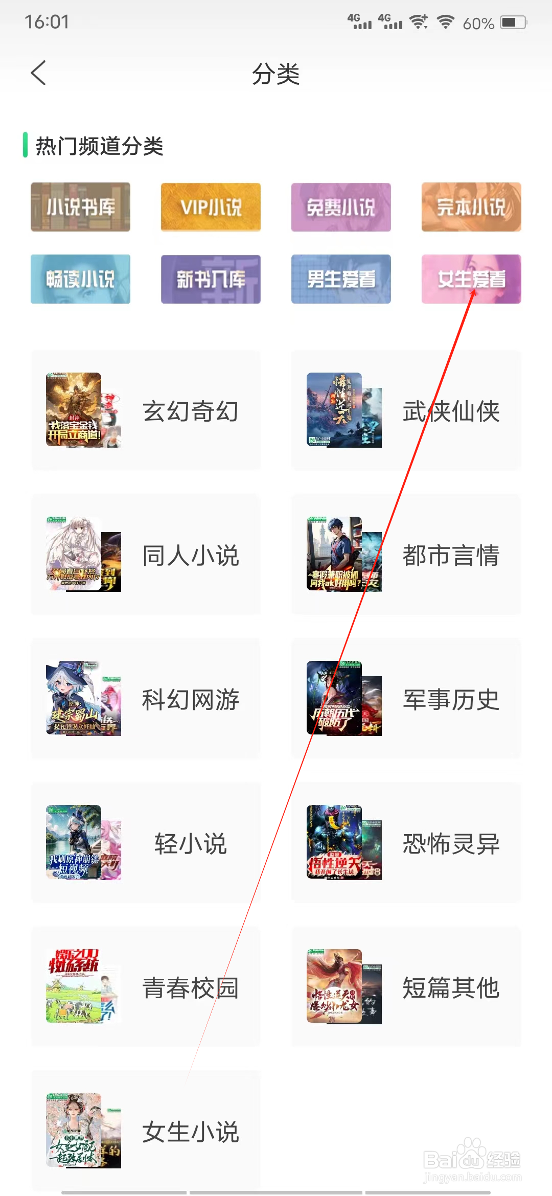 飞卢小说怎样查看女生爱看专区