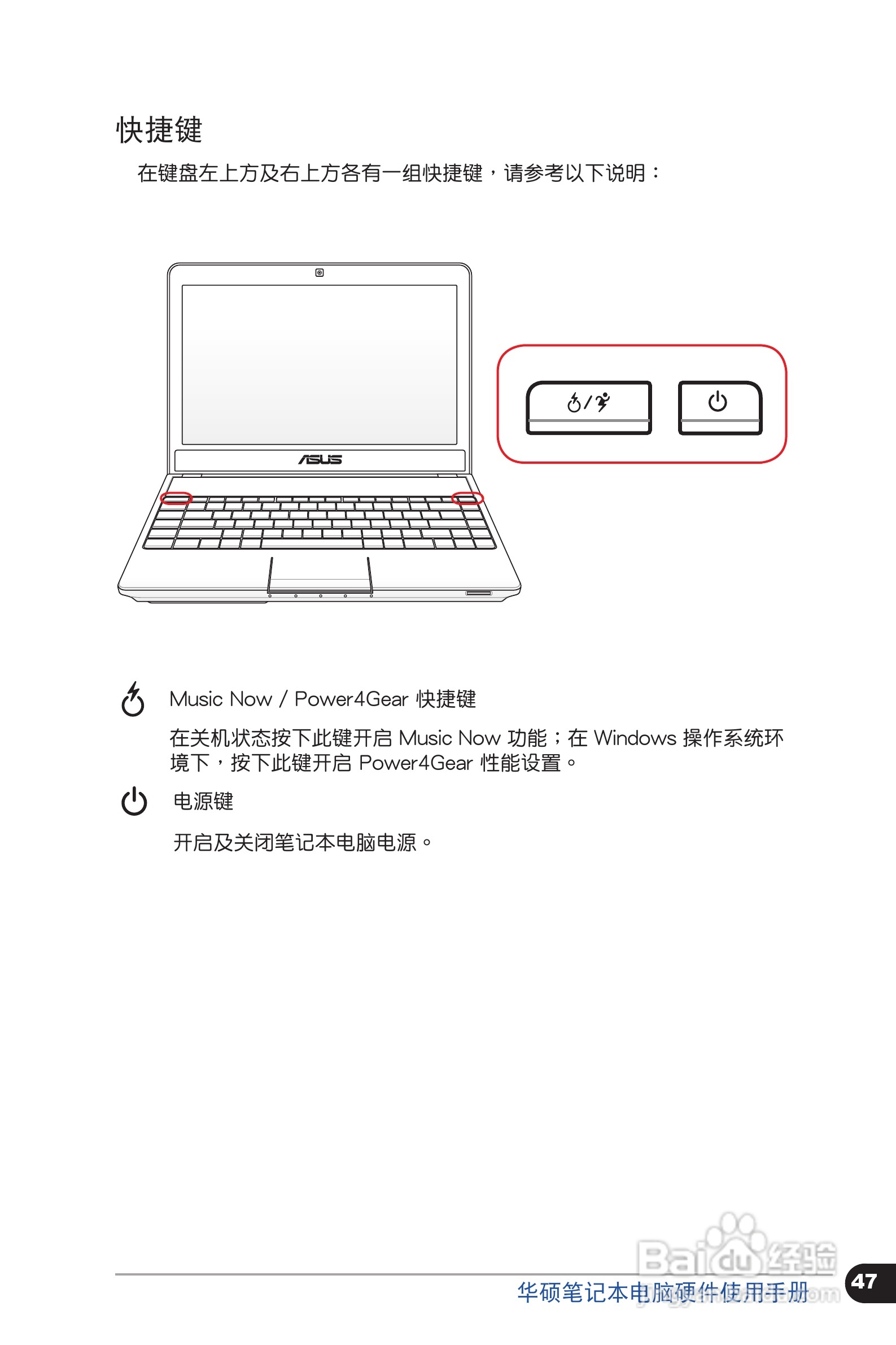 华硕 N45SF笔记本电脑说明书:[5]