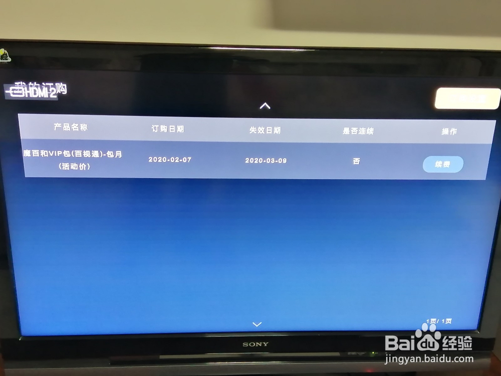 如何为中国移动魔百和增值业务设置订购密码