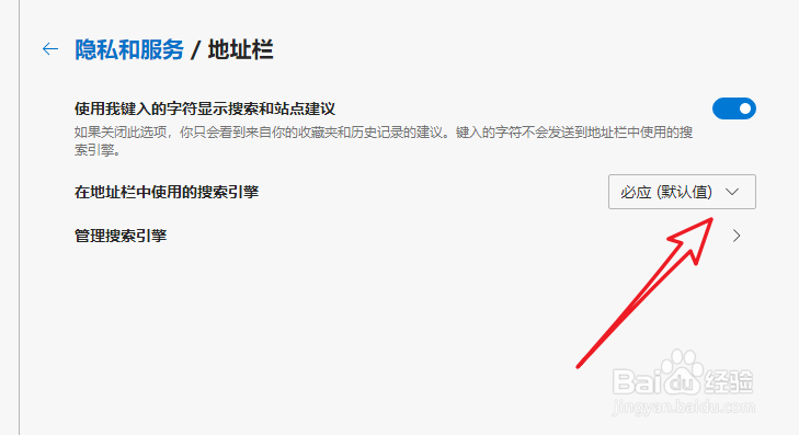 新版edge浏览器怎么设置默认搜索引擎